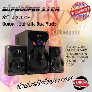 ionyx CO-4000 ลำโพงบลูทูธ 2.1 CH. มีช่องเสียบไมค์ 2 ช่อง P.M.P.O. 2500 W / RMS. 50 W