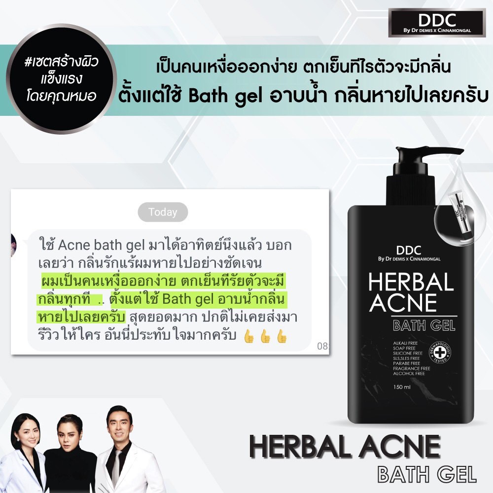 โปร-พิเศษ-ddc-herbal-acne-bathgel-450-ml-ซื้อ-1-แถม-1-ราคา-1-290-บาท