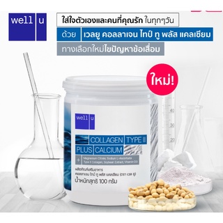 ภาพขนาดย่อของภาพหน้าปกสินค้าโปรโมชั่น 3 กระปุก Well u Collagen Type II พลัส แคลเซียม ช่วยเสริมสร้างมวลกระดูกและกล้ามเนื้อ 3 กระปุก จากร้าน superwheyshop บน Shopee ภาพที่ 1