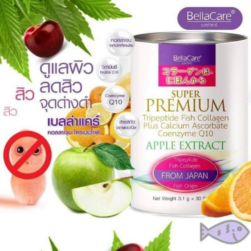 bellacare-collagen-q10-plus-vit-c-คอลลาเจน-เกรดพรีเมี่ยม