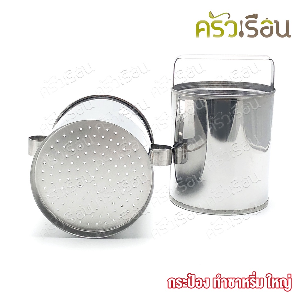 กระป๋องกดซาหริ่ม สเตนเลส ใหญ่ ที่ทำซาหริ่ม | Shopee Thailand