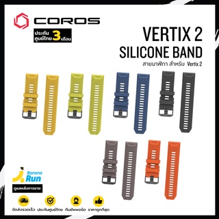 COROS VERTIX 2 Silicone Band สายนาฬิกาซิลิโคน โครอส ขนาด 26 มิล สำหรับนาฬิการุ่น VERTIX 2 ดูแลหลังการขายโดย BananaRun