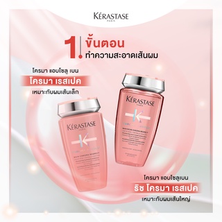 Kerastase Absolu Bain Chroma Respect 250ml เคราสตาส แอปโซลู เบน โครมา เรสเปค แชมพูทำสี สำหรับผมทำสี (เส้นเล็ก) 250ml