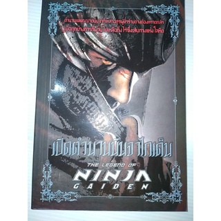 เปิดตำนานนินจาไกเด็น : The Legend of Ninja Gaiden