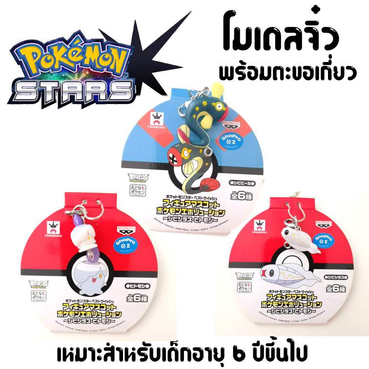 จี้โปเกม่อน-โมเดลจิ๋ว-pokemon-ของแท้จากญี่ปุ่น