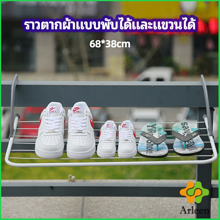 arleen-ราวตากผ้าระเบียง-ราวตากผ้าแบบแขวน-ชั้นวางรองเท้า-ราวตากผ้าแบบพับได้-foldable-clothes-rack