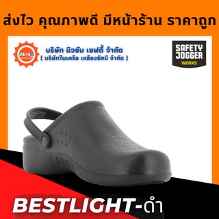 สินค้า Safety Jogger รุ่น Bestlight (สีดำ) รองเท้าเซฟตี้กันลื่น ( แถมฟรี GEl Smart 1 แพ็ค สินค้ามูลค่าสูงสุด 300.- )