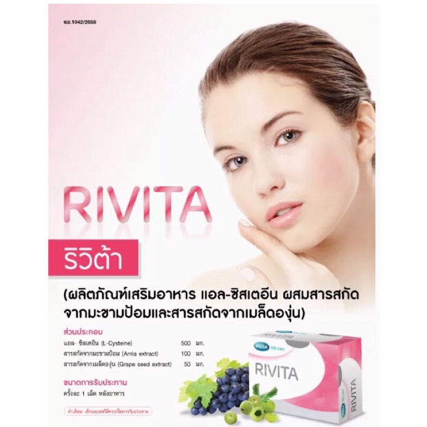 mega-we-care-rivita-บำรุงผิวด้วยสารตั้งต้นกลูต้าไธโอน-บรรจุ-30-แคปซูล