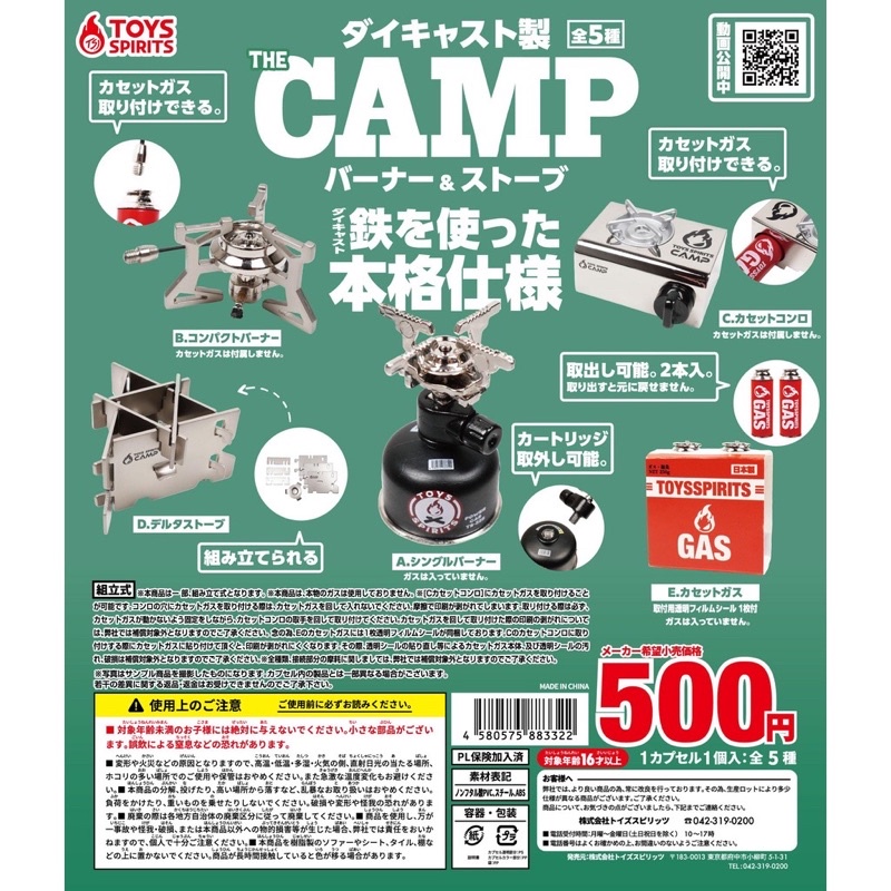 **พร้อมส่ง**กาชาปองเตาแก๊สแคมป์ปิ้ง Die-Cast Model The Camp Burner & Stove ของแท้(ของเล่น)