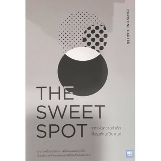 The Sweet Spot จุดแห่งความสำเร็จที่แรงต้านเป็นศูนย์ 9786162874116