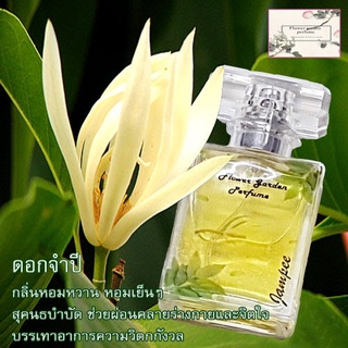 น้ำหอมดอกไม้ น้ำหอมดอกไม้ไทย น้ำหอมกลิ่นดอกไม้ น้ำหอมกลิ่นดอกไม้ไทย จำปี 30Ml
