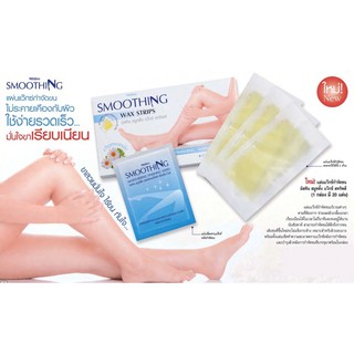 มิสทิน สมูทติ้ง แว๊กซ์ สทริพส์ แผ่นแว๊กซ์กำจัดขน mistine smoothing wax strips 20 แผ่น 710776