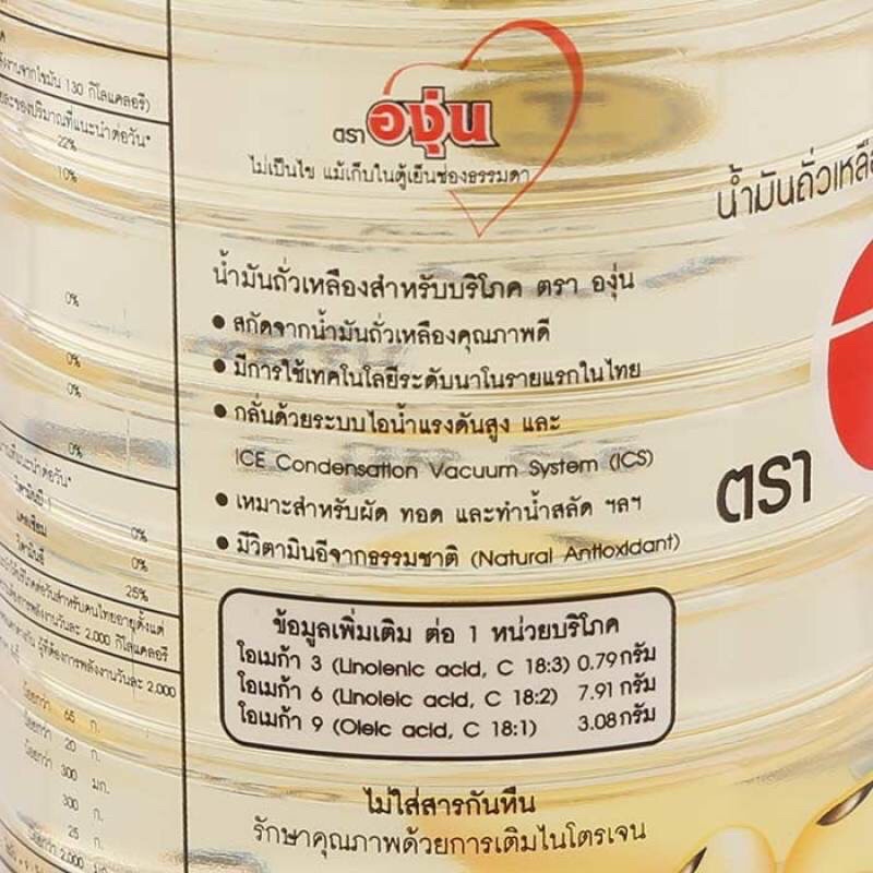 น้ำมัน-น้ำมันถั่วเหลืองตราองุ่น1-9ลิตร-ผลิตจากถั่วเหลือง100