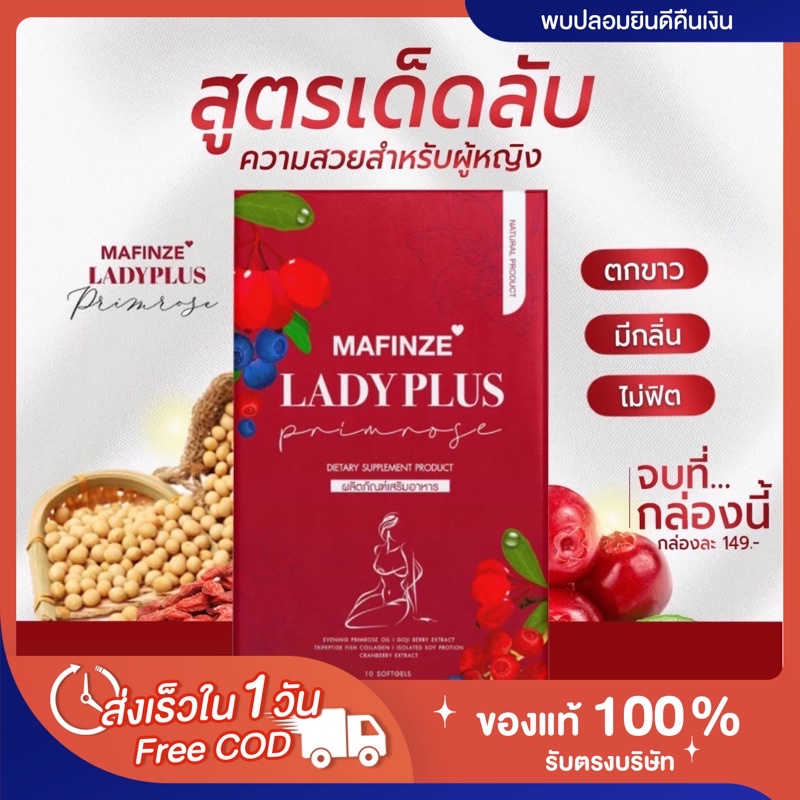 ของแท้-มีปลายทาง-mafinze-ladyplus-มาฟินเซ่-เลดี้พลัส-ลดตกขาว-บำรุงภายใน-ลดการปวดท้องประจำเดือน