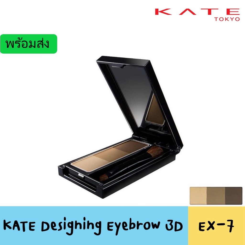 Kate designing eyebrow ที่เขียนคิ้วแบบฝุ่น ของแท้มีฉลากไทย พร้อมส่ง ...