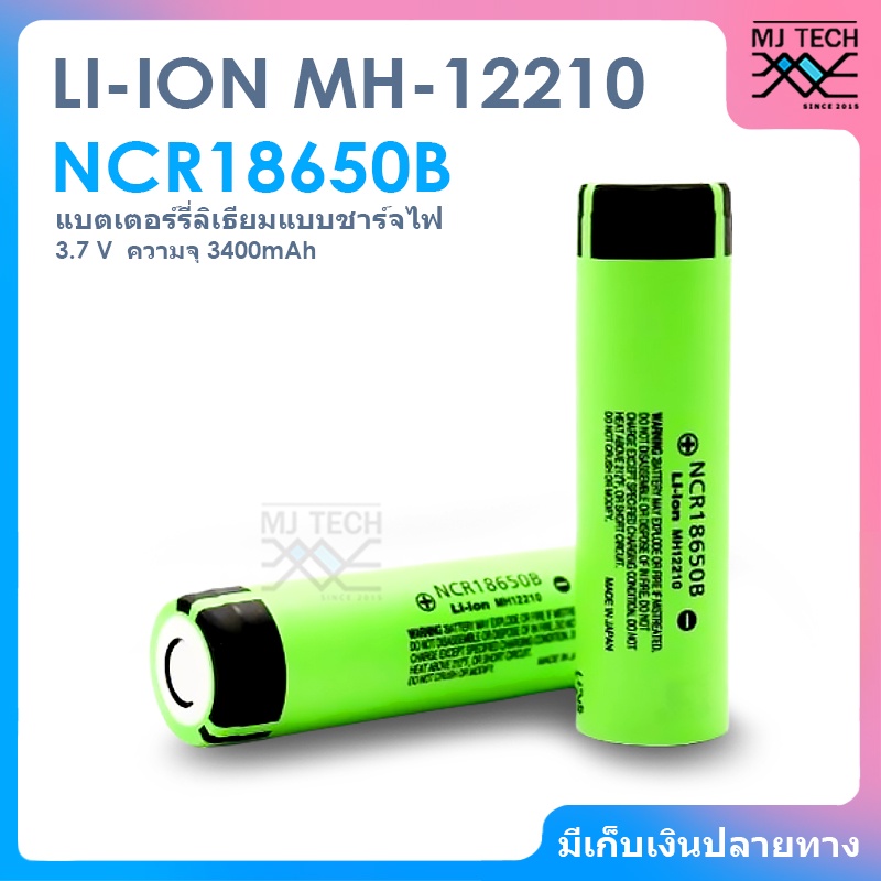 Liitokala ถ่านชาร์ต Li-ion MH12210 3.7 V ความจุ 3400 mAh รุ่น NCR18650B ...