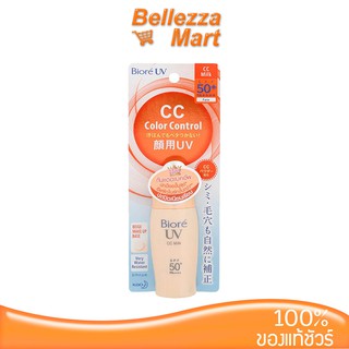 Biore UV CC Milk 30ml.โลชั่นน้ำนมป้องกันแสงแดด Bellezzamart