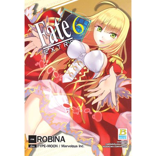 บงกช Bongkoch หนังสือการ์ตูนเรื่อง Fate/EXTRA เล่ม 6 (เล่มจบ)