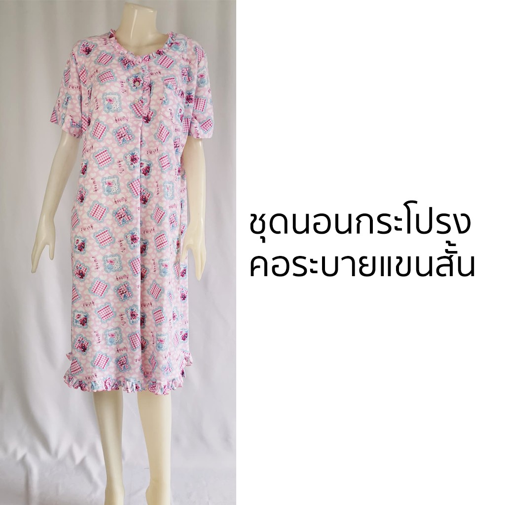 ชุดนอน-คอระบาย-กระโปรง-แขนสั้น-short-sleeve-pajamas-dress