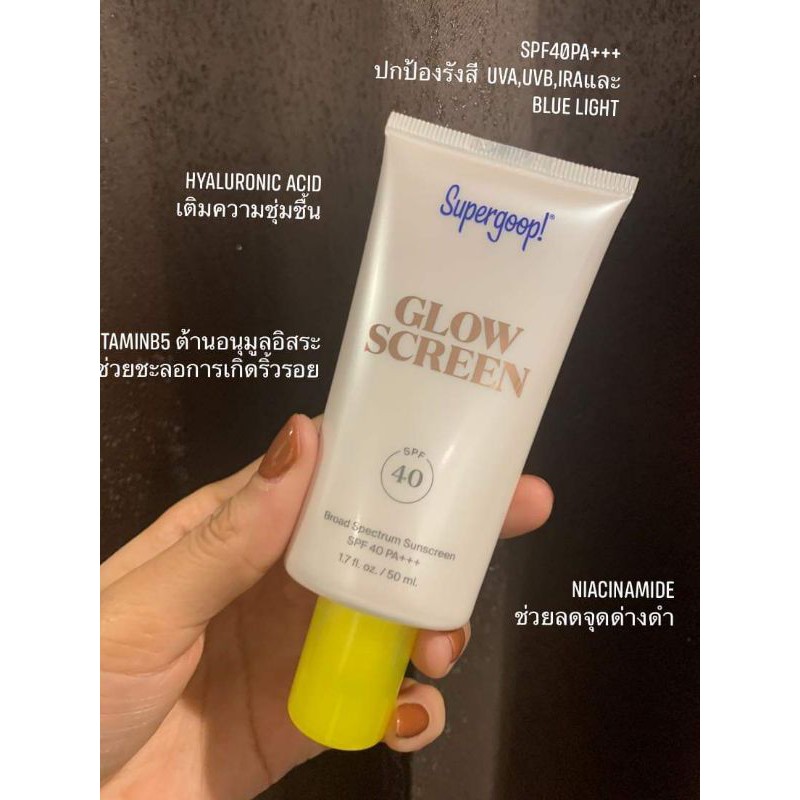 แบ่งขาย-supergoop-glowscreen-กันแดดสูตร-pearlescent-glow