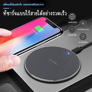 ที่ชาร์จไร้สาย Quick Wireless Charger 10W Fast Charge แท่นชาร์จไร้สาย Fast charger