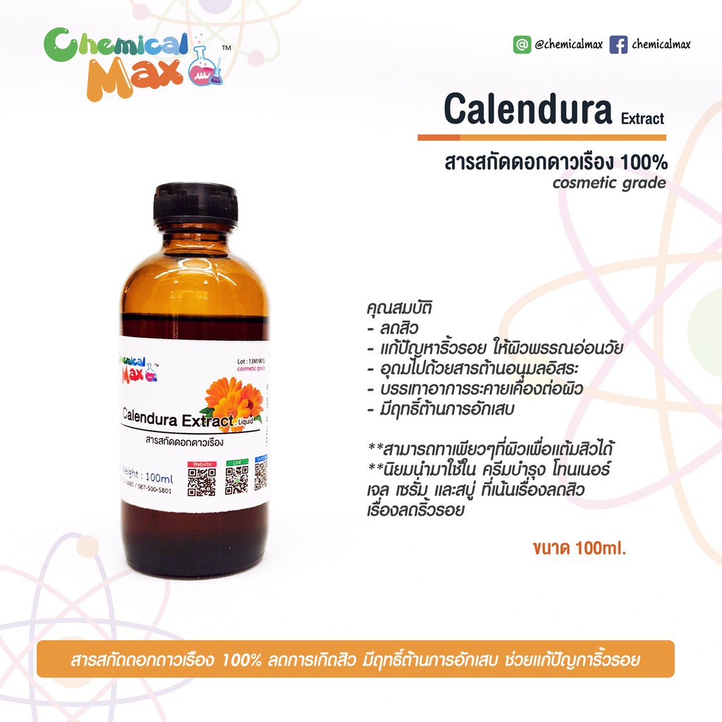 สารสกัดจากธรรมชาติ-100g-สารสกัดมะเขือเทศ-สารสกัดดาวเรือง-สารสกัดแตงกวา-สารสกัดขิง-วิตามิน-e-สารสกัดโปรตีนรังไหม