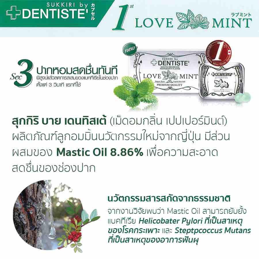 dentiste-mouth-freshener-สุกกิริ-บาย-เดนทิสเต้-เม็ดอมกลิ่น-เปปเปอร์มิ้นต์นวัตกรรมใหม่จากประเทศญี่ปุ่น