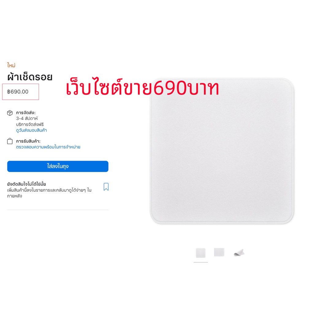 พร้อมส่ง-ผ้าเช็ดรอยแอปเปิ้ล-เที่ยบ-appl-e-13-13-pro-iphone-mac-ipad-appl-iwatch-เช็ดรอย-เช็ดฝุ่น-หน้าจอสะอาด