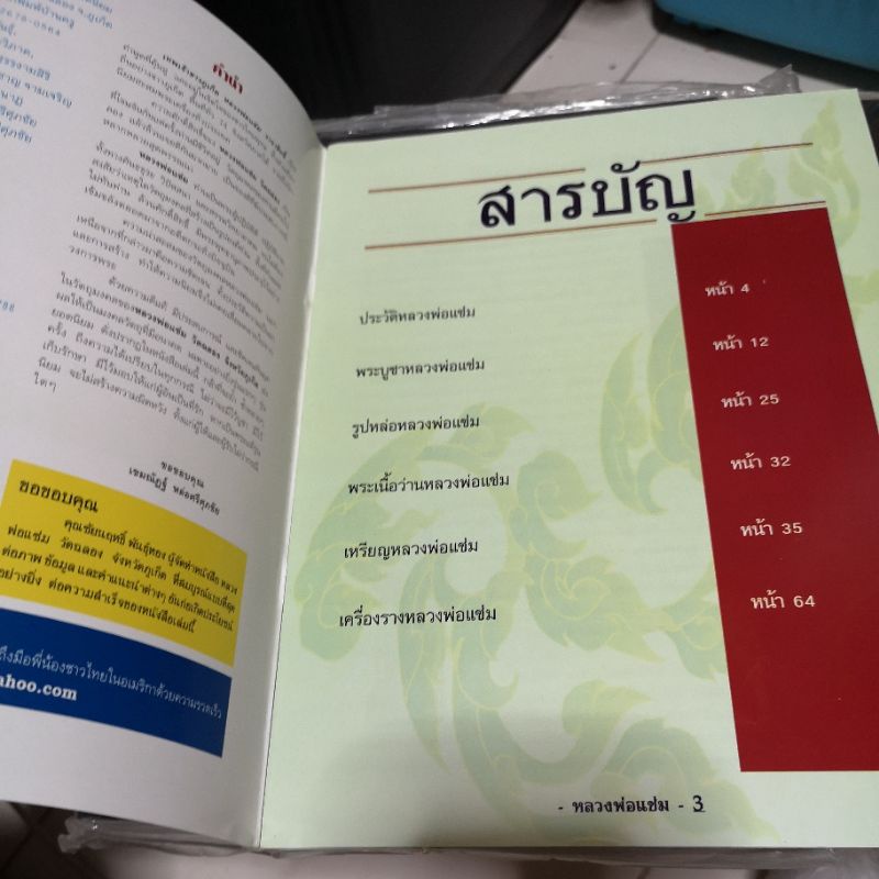 หนังสือ-หลวงพ่อแช่ม-วัดฉลอง