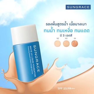 รองพื้นผิวเนียนใส ไม่กลัวฝน ทนน้ำ ทนเหงื่อ SUNGRACE White UV Liquid Foundation SPF23 pa++