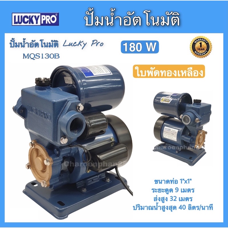 ปั้มน้ำอัตโนมัติ-ปั้มน้ำลักกี้โปร-180w-ปั้มน้ำ-luckypro-ปั้มบ้าน-ปั้มน้ำเพิ่มแรงดัน