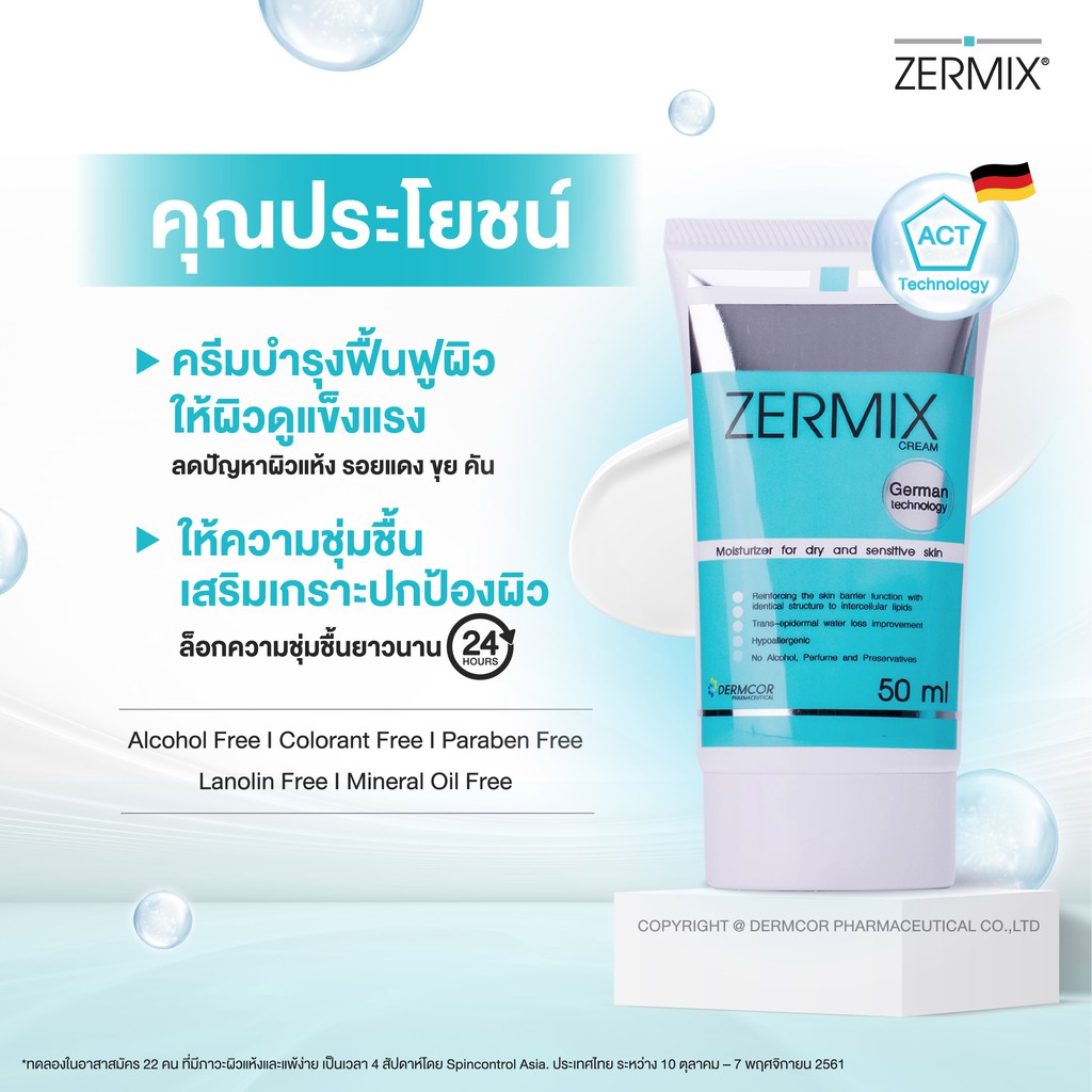 1แถม1-zermix-cream-50-ml-ครีมบำรุงผิวหน้า-สำหรับผิวแห้ง-แดง-ขุย-คัน-exp-4-23