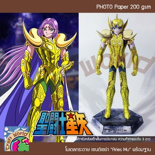 Saint Seiya โกลด์เซนต์ เอเรียส มู Aries Mu โมเดลกระดาษ ตุ๊กตากระดาษ Papercraft (สำหรับตัดประกอบเอง)