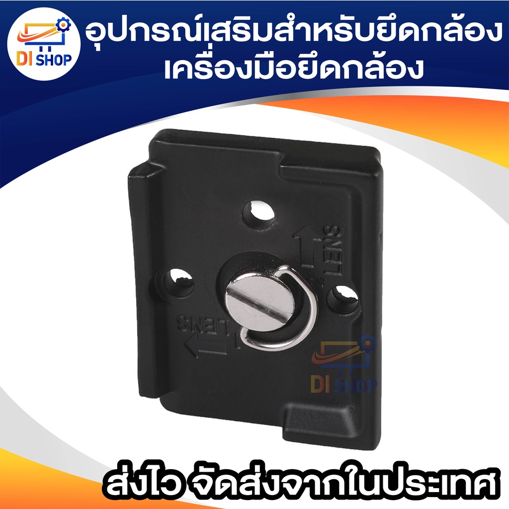 อุปกรณ์เสริมสำหรับยึดกล้อง-เครื่องมือยึดกล้อง-ฐานยึดสำหรับกล้อง-อุปกรณ์เพิ่มสมรรถภาพกล้อง-อะแดปเตอร์ยึดกล้องแผ่นขาตั้ง