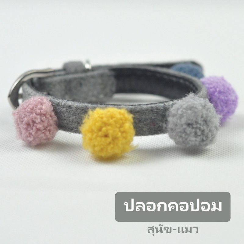 ปลอกคอสุนัข-แมว-ติดลูกปอมหลากสี