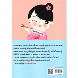 9786165783750-เก่งไวยากรณ์ภาษาญี่ปุ่นชั้นต้น