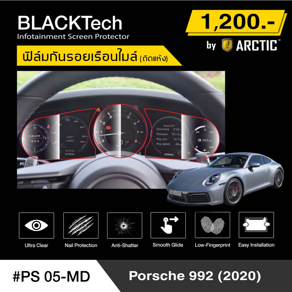 porsche-992-2020-ps05-md-ฟิล์มกันรอยเรือนไมล์รถ-by-arctic-รุ่นติดแห้ง-ไม่ใช้น้ำ