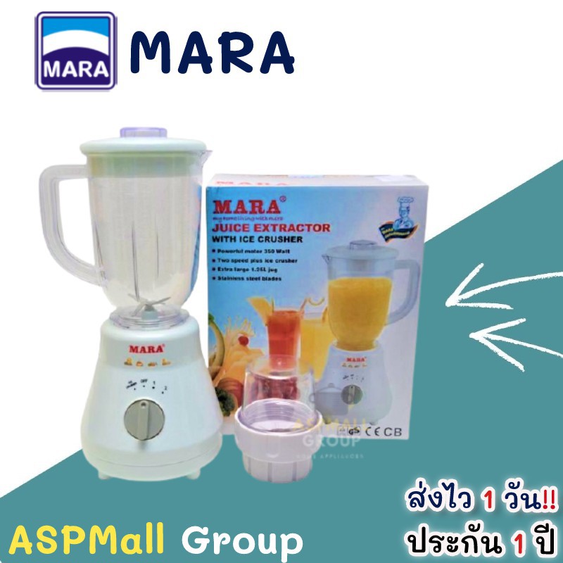 mara-เครื่องปั่นมาร่า-เครื่องปั่นน้ำผลไม้-ปั่นพริกกระเทียม-1258-3339