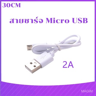 ภาพขนาดย่อของสินค้าพร้อมส่ง พร้อมส่ง สายชาร์จ Micro USB แบบชาร์จเร็ว ยาว 30 ซม. สำหรับชาร์จ Android SB1517