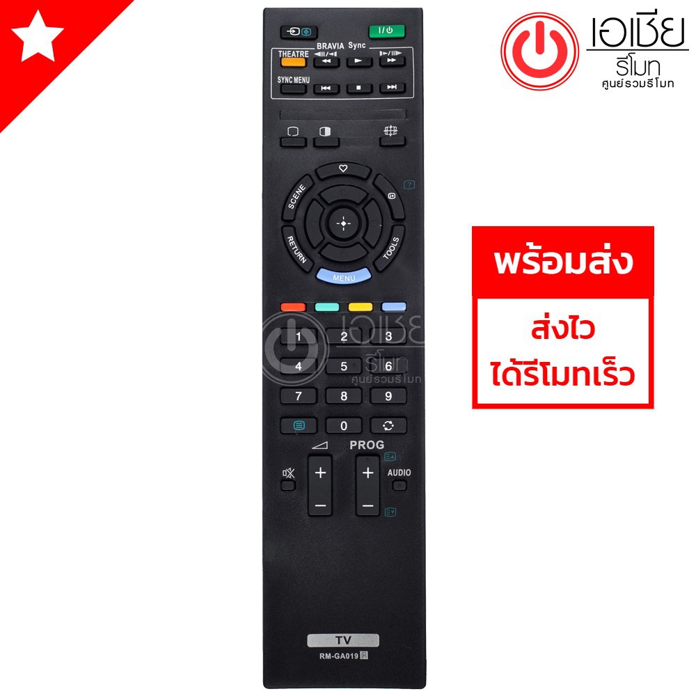 รีโมททีวี-โซนี่-บราเวีย-sony-bravia-รุ่น-rm-ga019