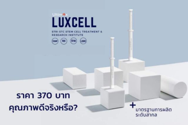 สเต็มเซลล์-ฟื้นฟูผิวและย้อนวัย-luxcell-oligopeptide-complex