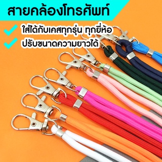 สายคล้องเคสพร้อมส่งจากไทย!! สายสะพายโทรศัพท์ สายคล้องมือถือ ถอดออกได้ ไม่ใช้ต้องใช้กาว ใช้ได้ทุกรุ่น