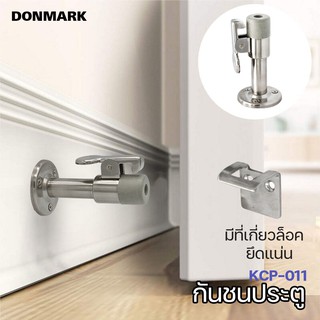 DONMARK กันชนประตูบ้าน  รุ่น KCP-011