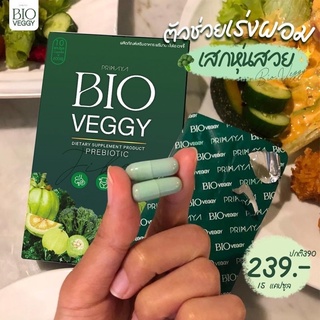 ภาพหน้าปกสินค้าBio Veggy 🥦 l ผลิตภัณฑ์เสริมอาหาร พรีมายา ไบโอ เวจจี้  แบบแคปซูล ที่เกี่ยวข้อง