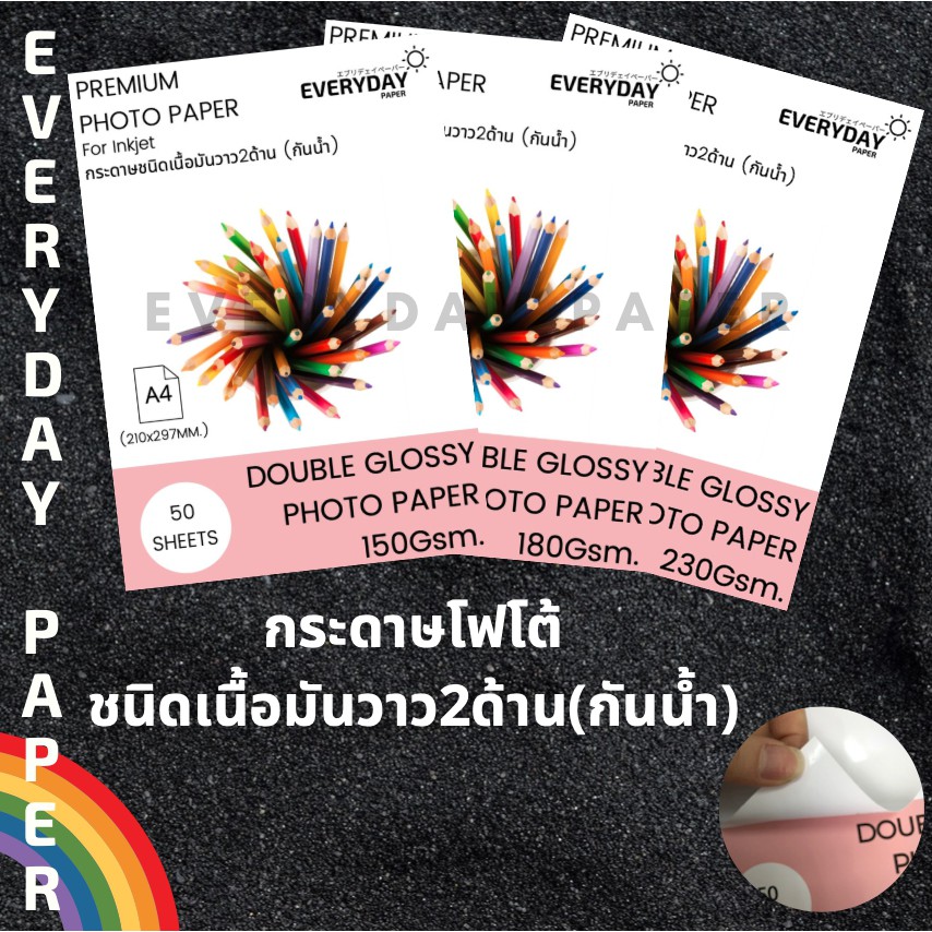 ภาพหน้าปกสินค้าDouble Glossy Photo Paper กระดาษโฟโต้อิงค์เจ็ทเนื้อผิวมันวาว2ด้าน(A4) จำนวน50แผ่น 150g./180g./230g.