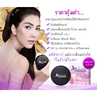 Babalah บาบาร่า แป้งเค้กทูเวย์ 14 g.ของแท้ 100%