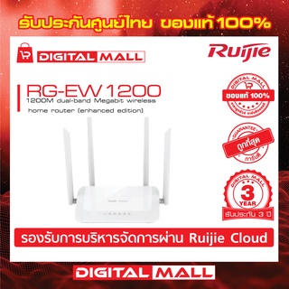 Ruijie RG-EW1200 Router Reyee 1200M dual-band Megabit wireless home router (เร้าเตอร์) ของแท้รับประกันศูนย์ไทย 3 ปี