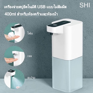 ภาพหน้าปกสินค้าตู้ทำสบู่ 400 มล ตู้ทำสบู่อัตโนมัติ ขวดแอลกอฮอล์อัตโนมัติ เครื่องพ่นแอลกอฮอล์อัตโนมัติ/เครื่องจ่ายสบู่/เครื่องจ่ายเจล ที่เกี่ยวข้อง