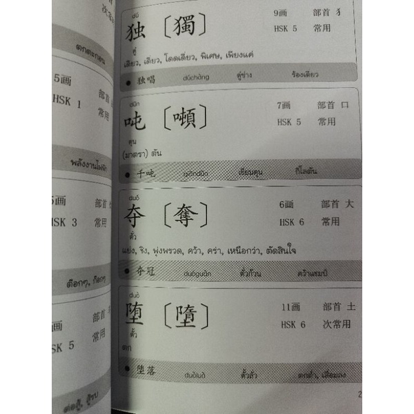 อักษรจีนย่อ-เต็ม-เล่มเดียวจบ-เกร็ดความรู้ภาษาจีน-จีนตัวย่อ-อักษรว่อ-ตัวเต็ม-จีนตัวเต็ม-จีนศึกษา-ภาษาจีน-เพชรประกาย