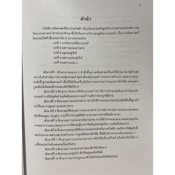 9789740338109-c112-คณิตศาสตร์วิศวกรรมไฟฟ้า